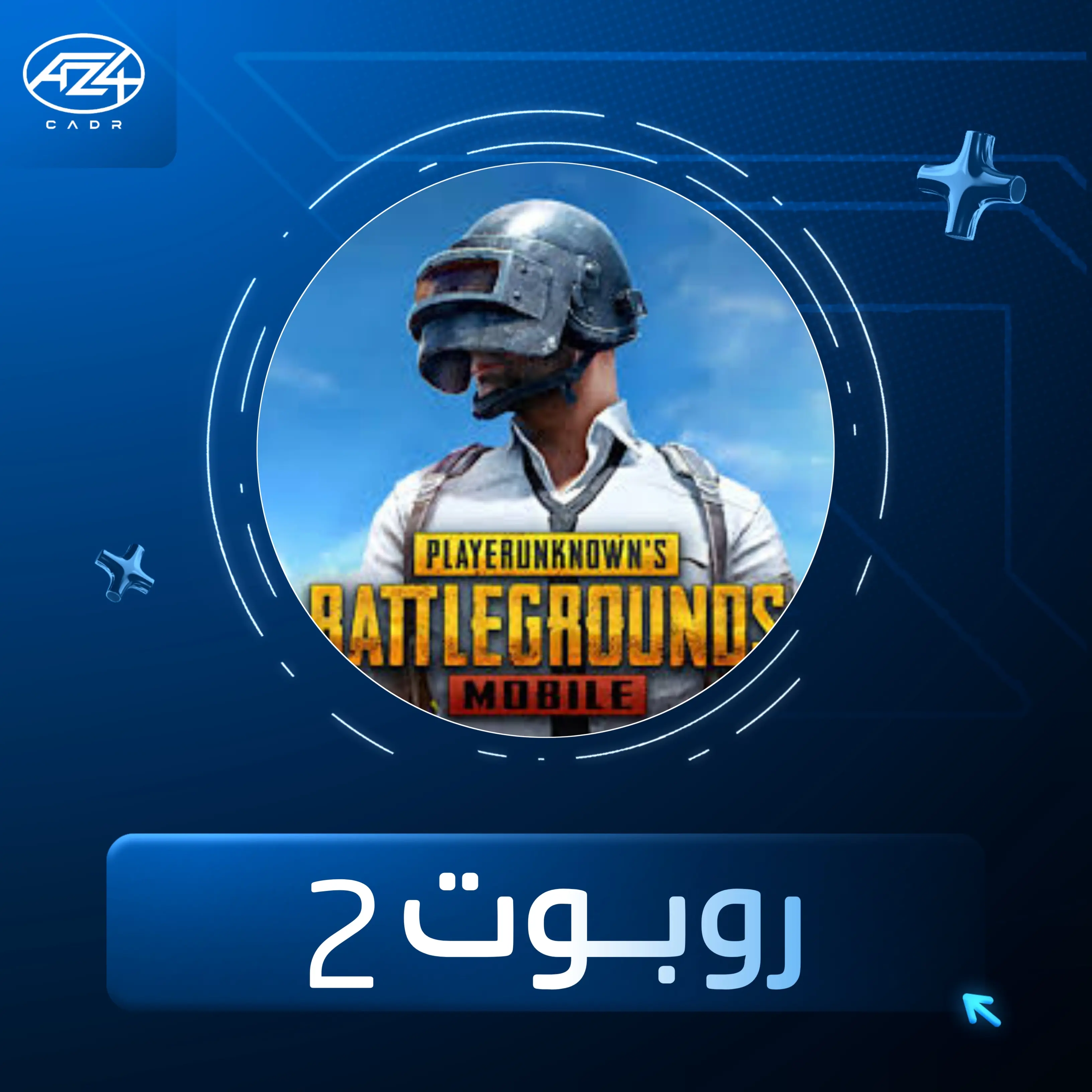 ببجي PUBG (روبوت) 2