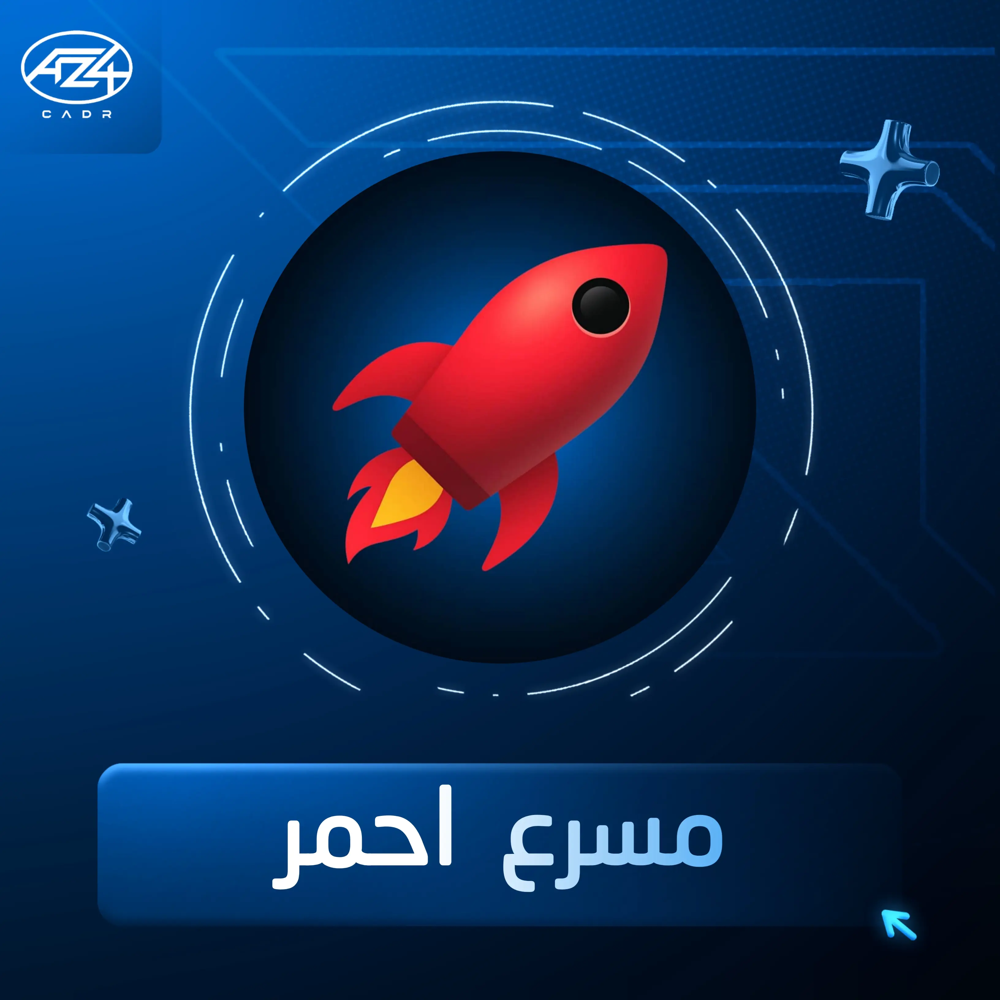 Red Accelerator