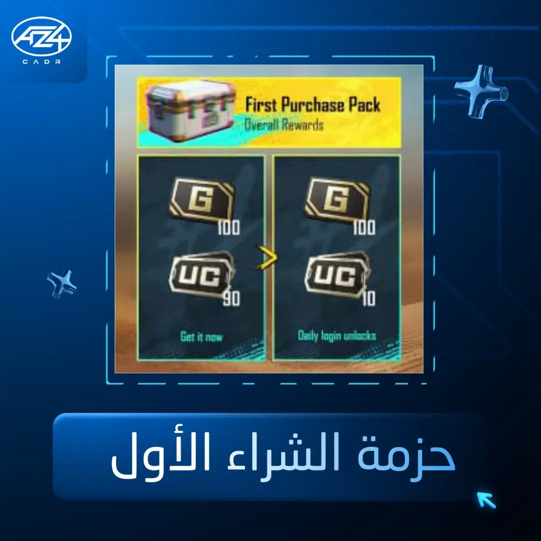 حزمة الشراء الأول
