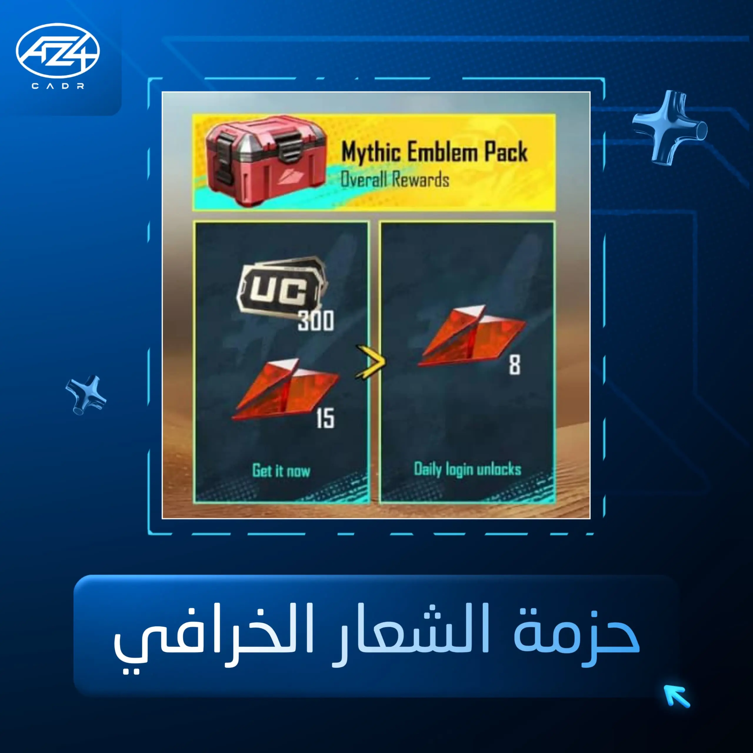 حزمة الشعار الخرافي
