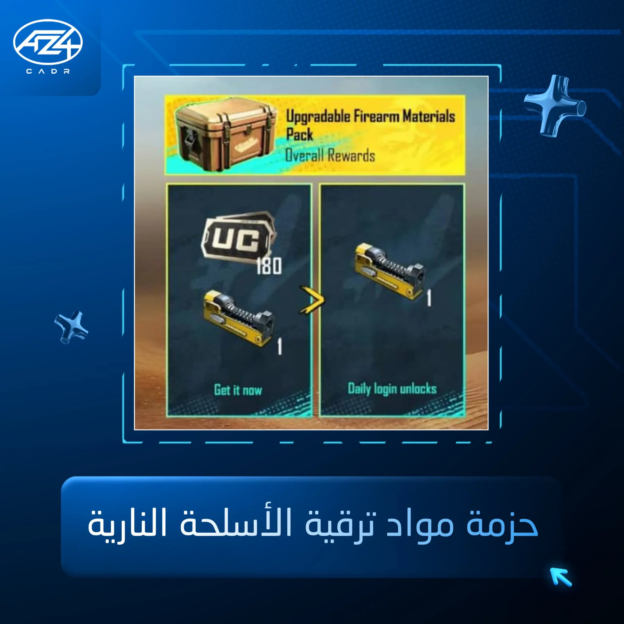 حزمة ترقية للأسلحة النارية
