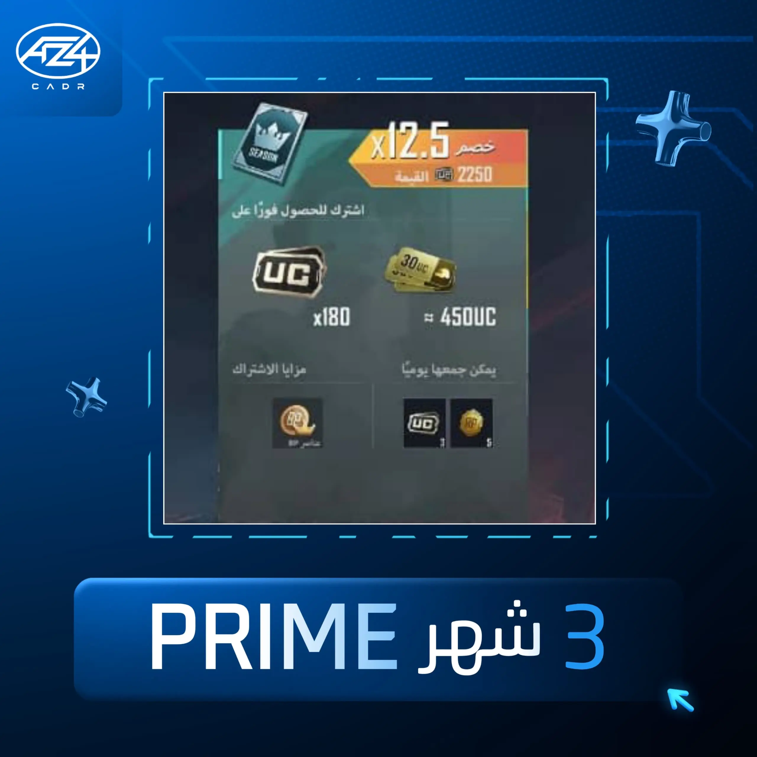 Prime ( من الشهور 3)